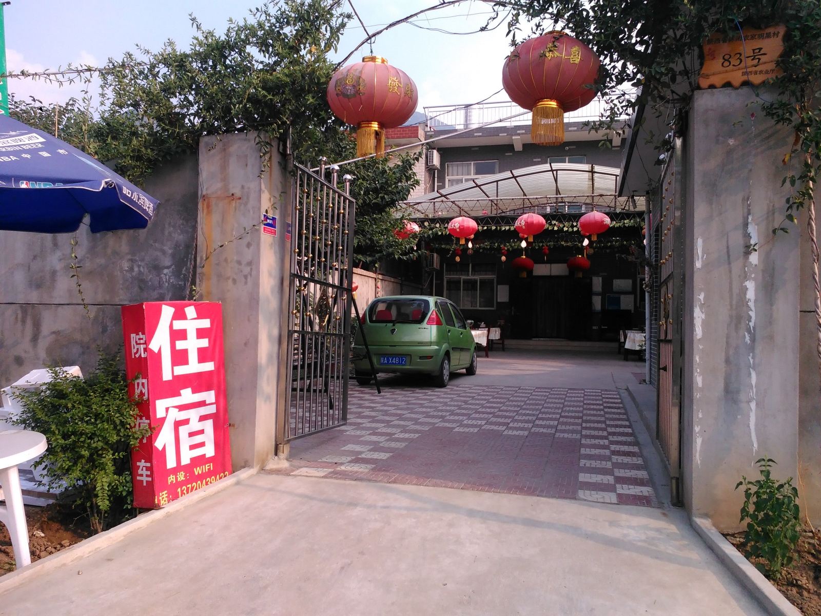 西安社民农家乐