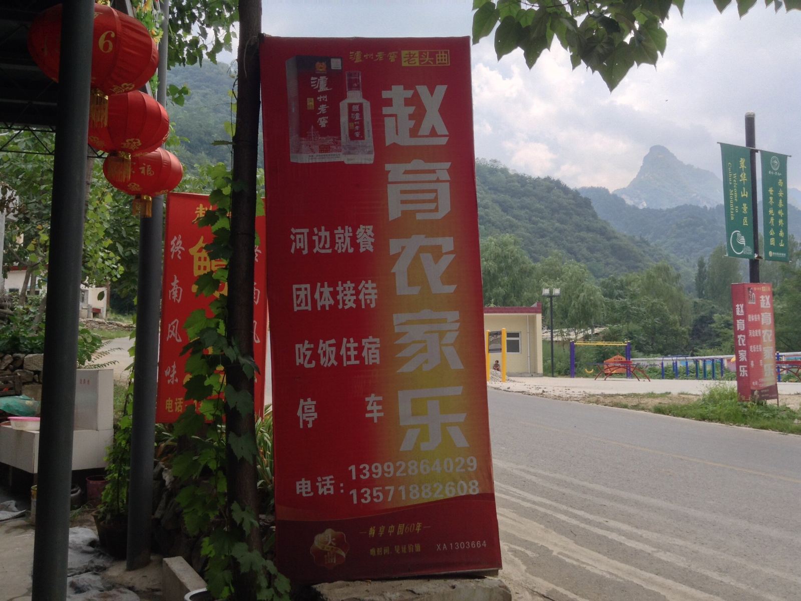 西安翠华山赵稳玲农家乐