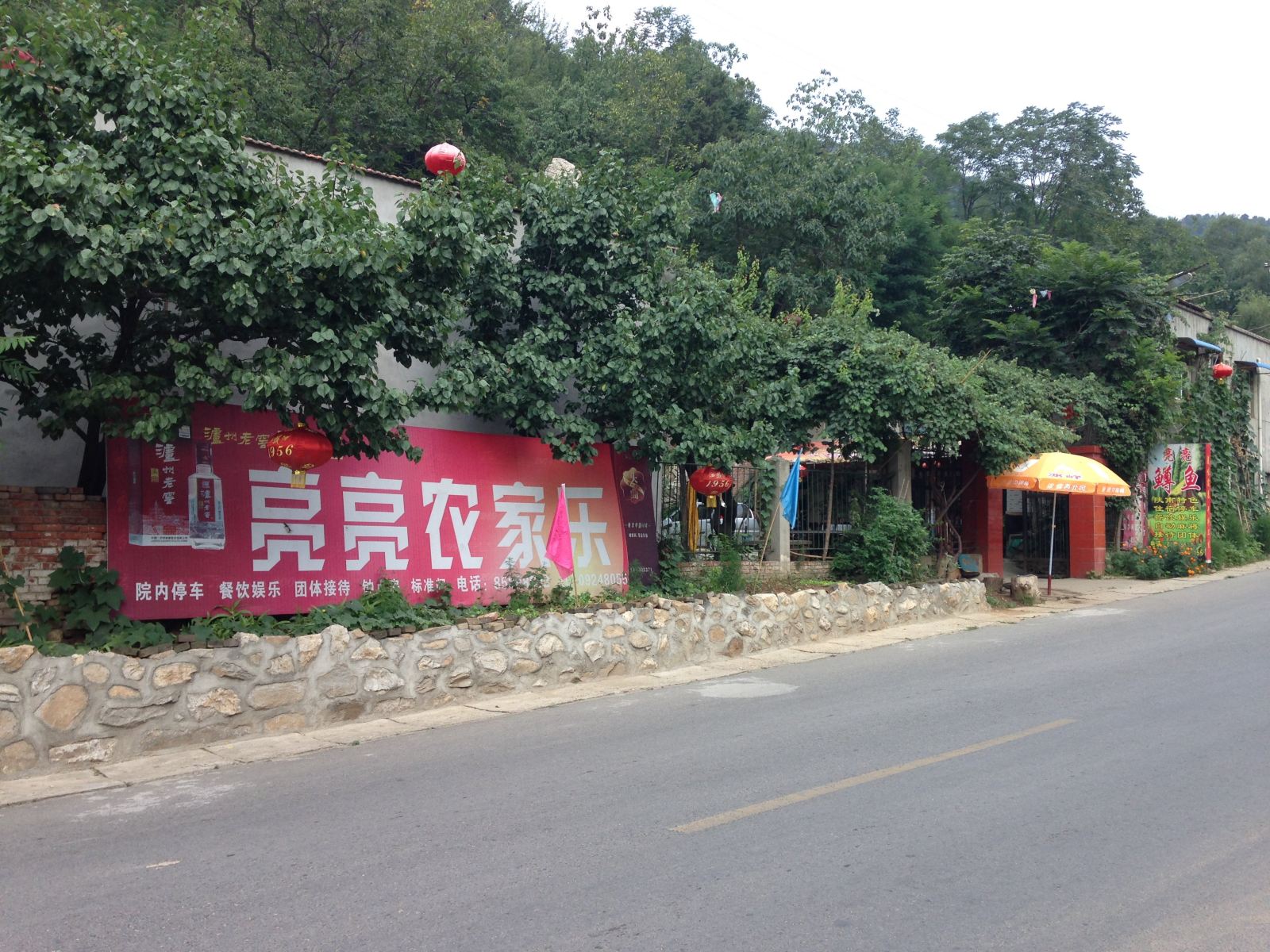 西安翠华山亮亮农家乐