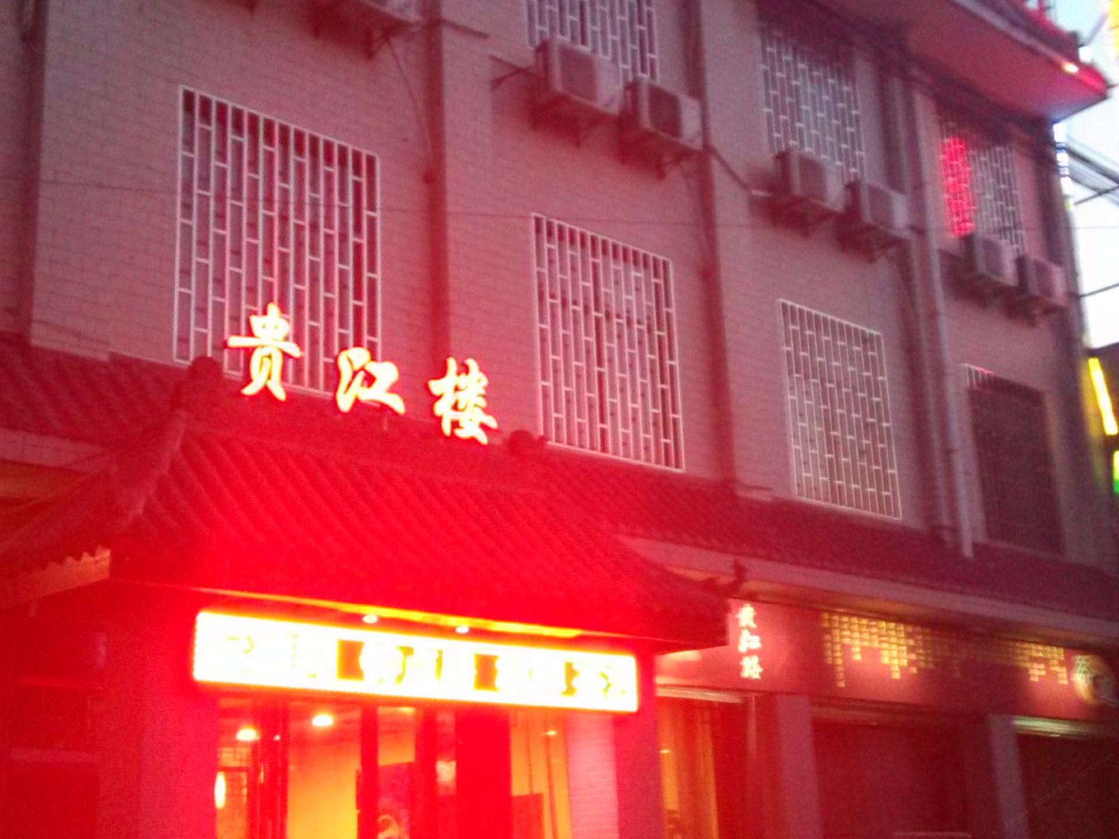 西安贵江楼茶艺酒店