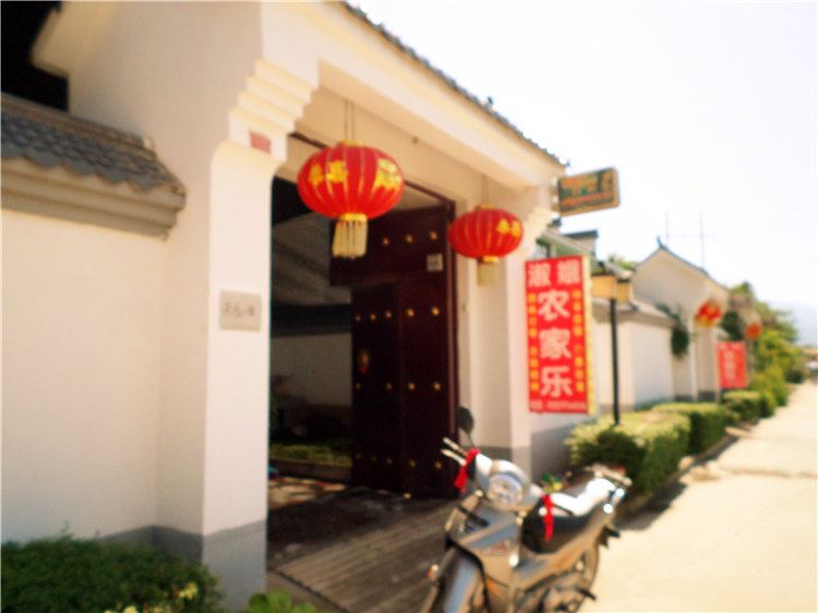 西安淑娥农家乐