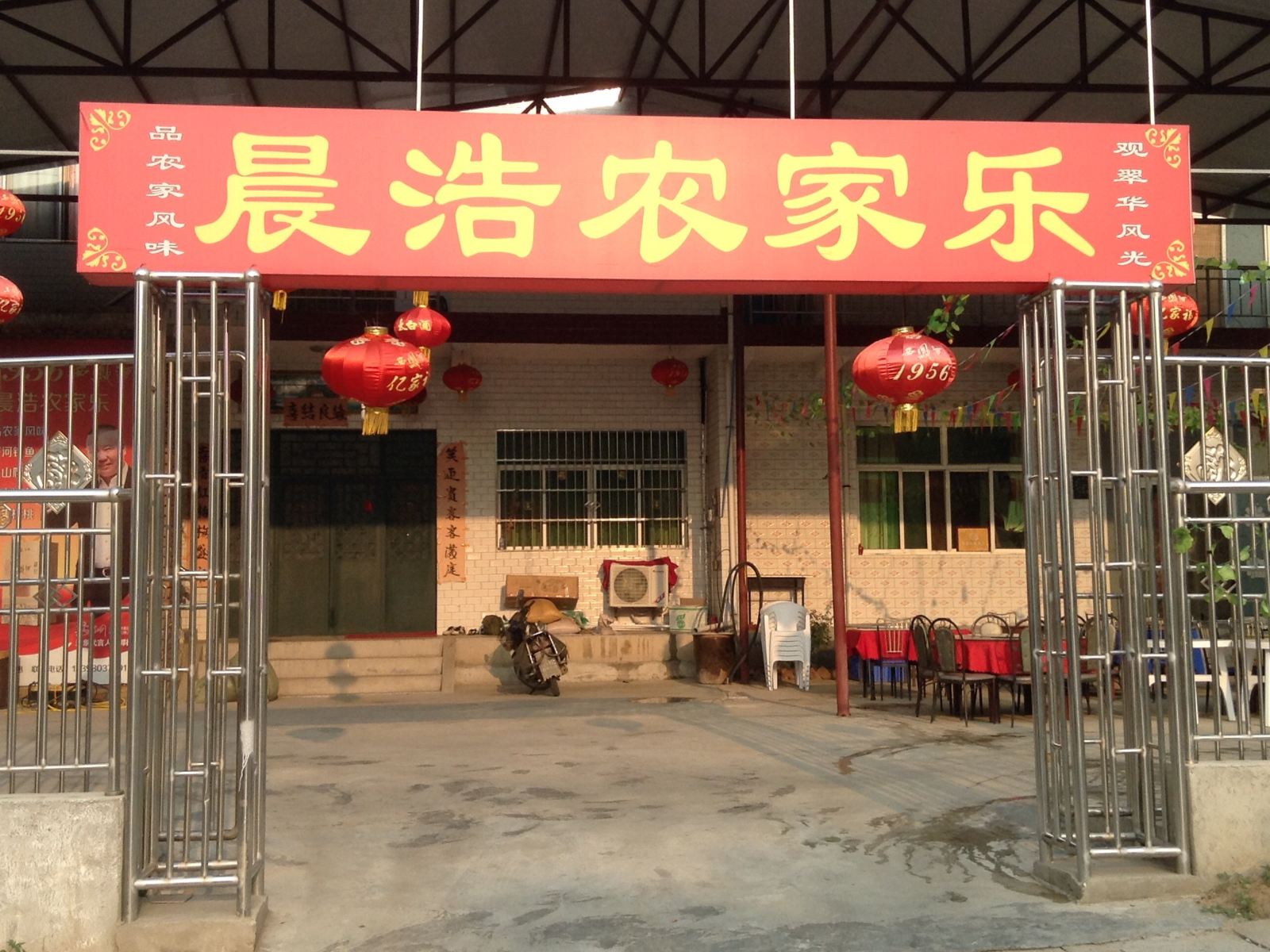 西安翠华山晨浩农家乐