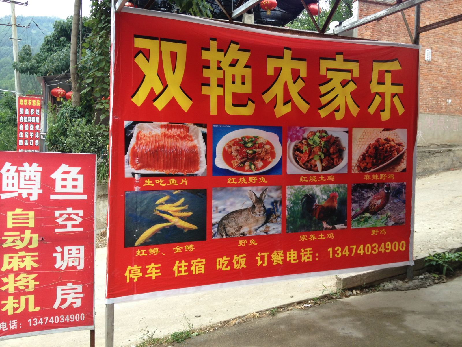 西安翠华山双艳农家乐