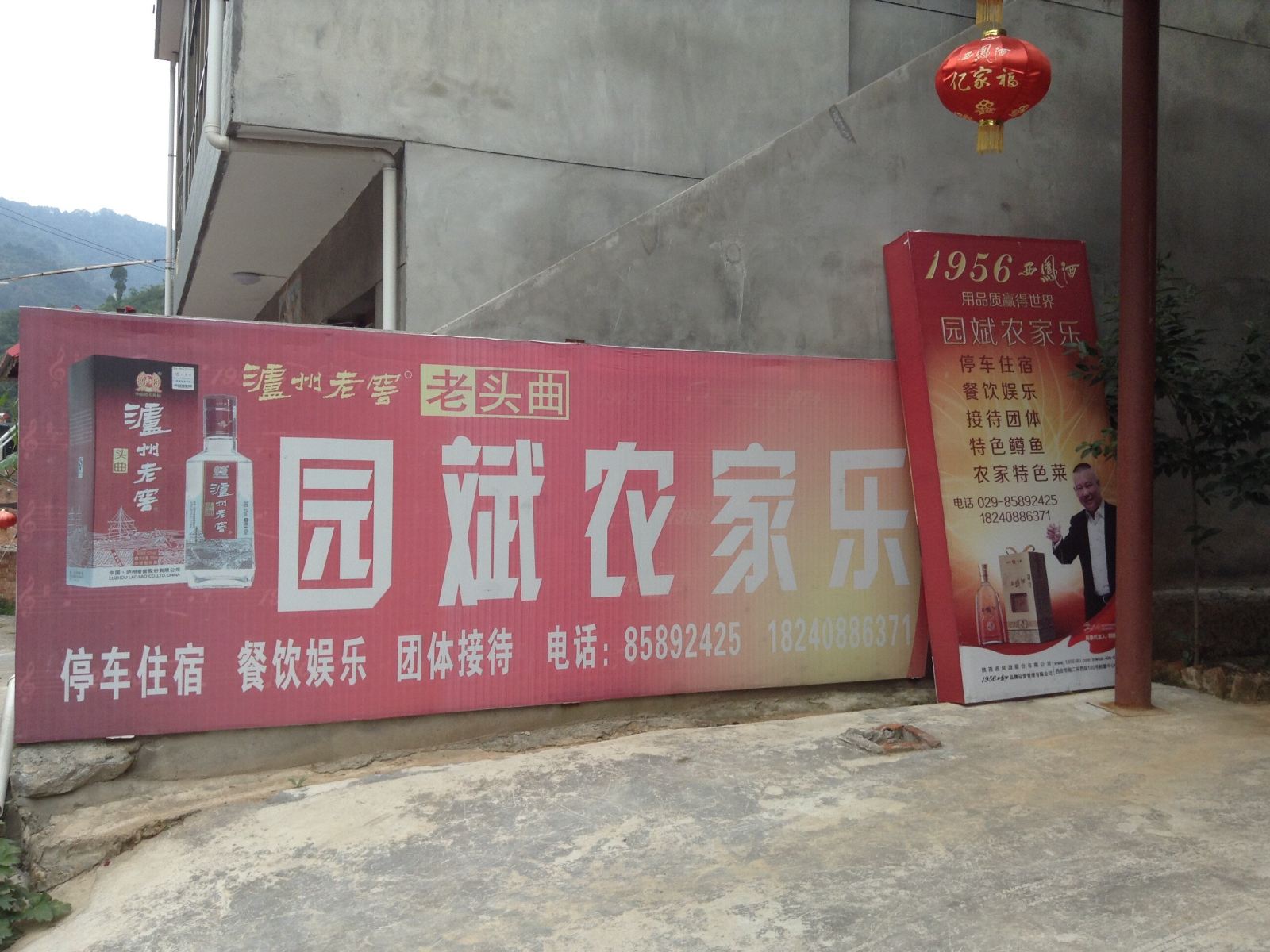 西安翠华山媛斌农家乐