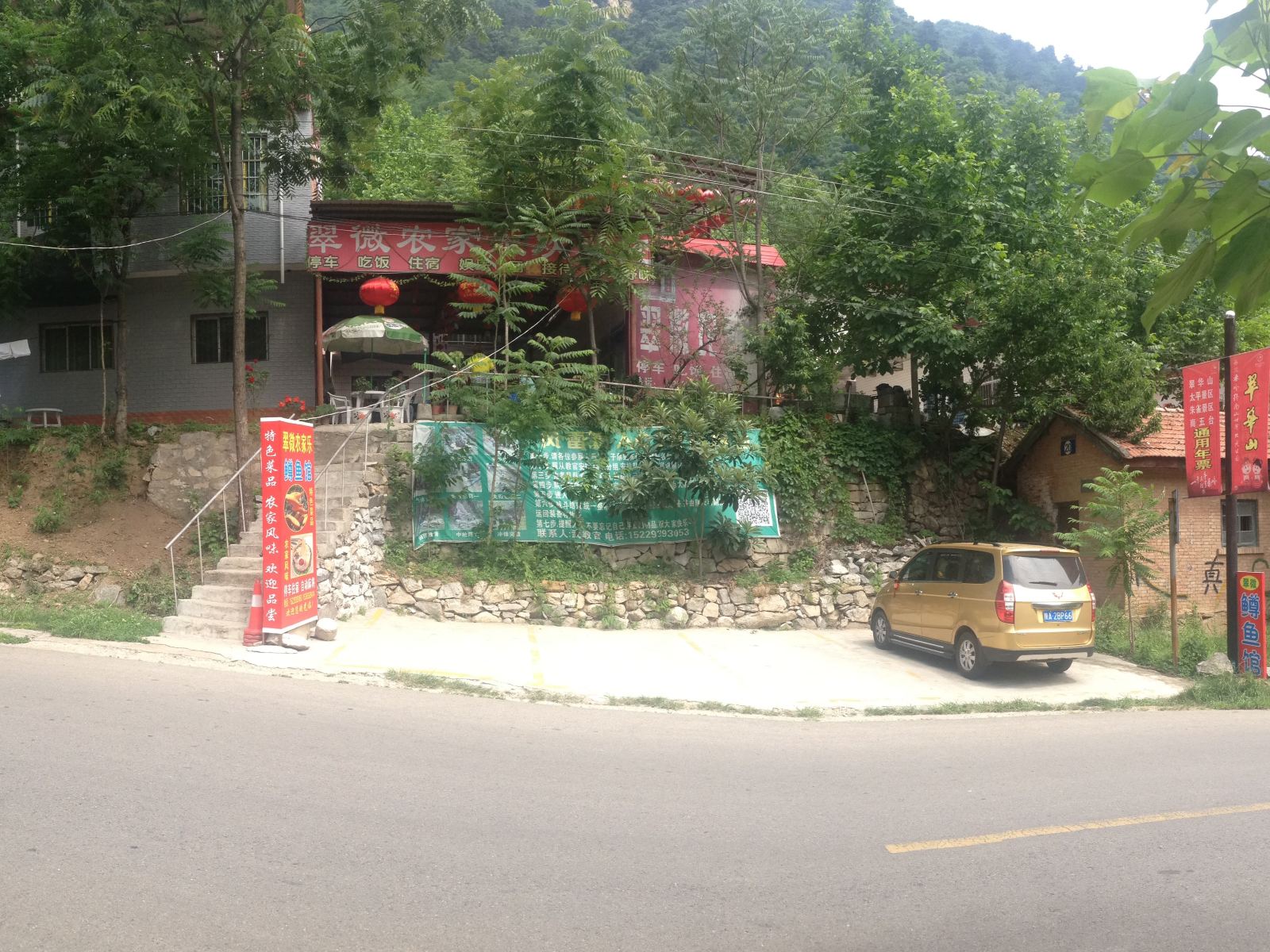 西安翠华山翠微农家乐