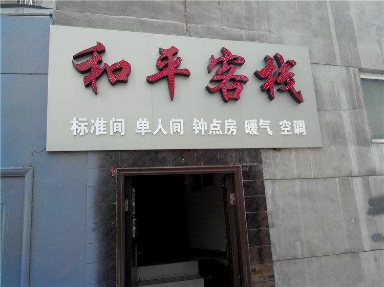其他