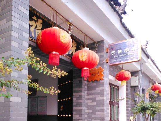 西安贺勇农家院