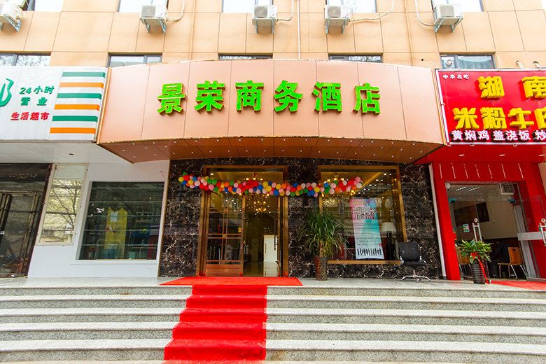 西安璟荣商务酒店