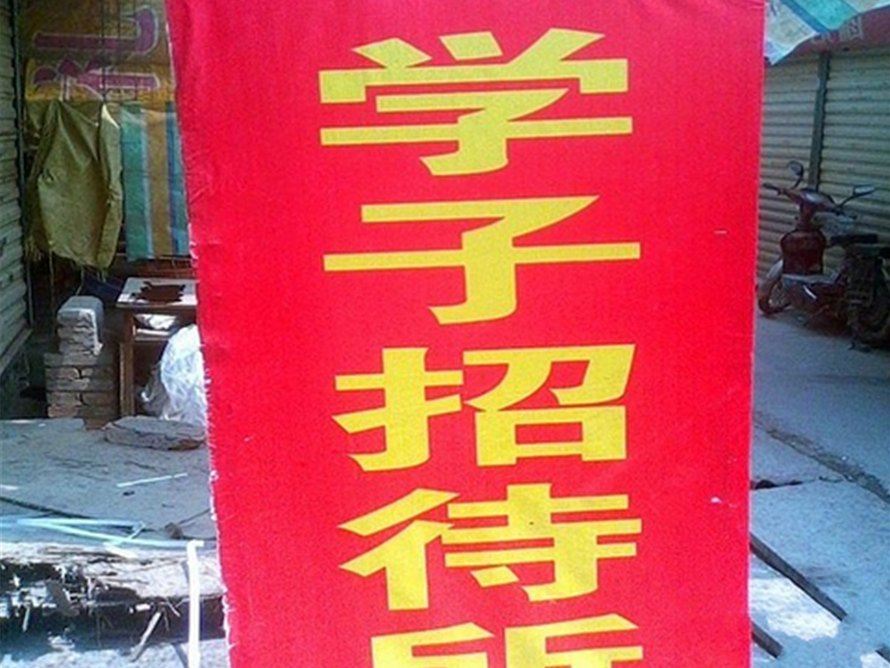 西安学子招待所