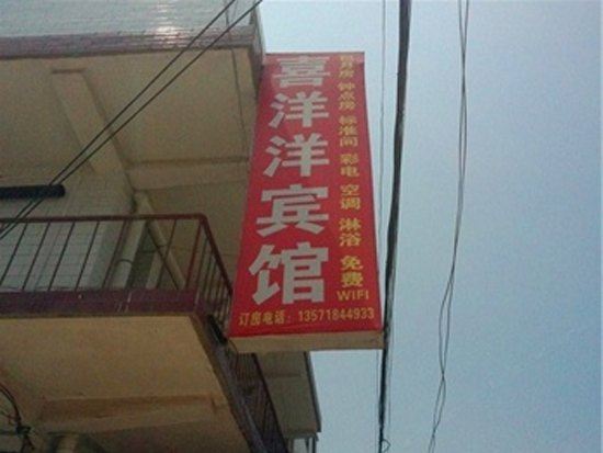 西安喜洋洋家庭公寓