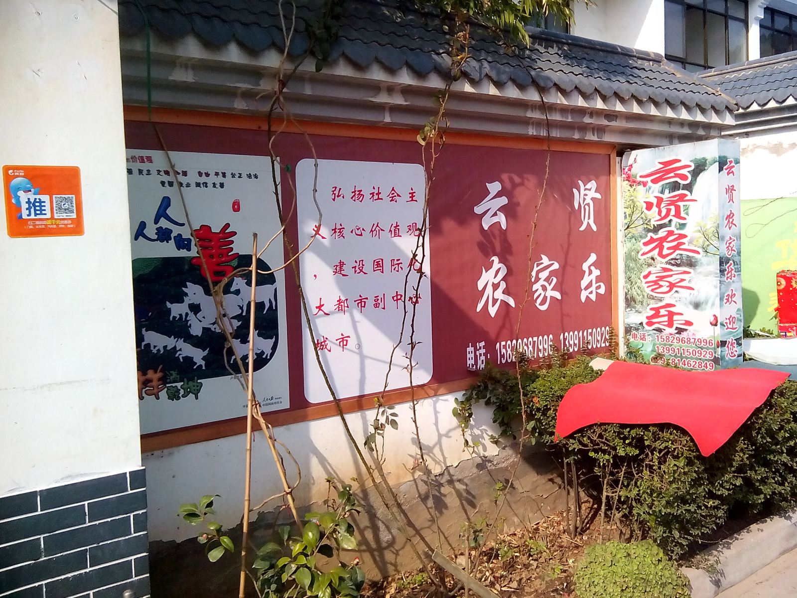 西安云贤农家乐