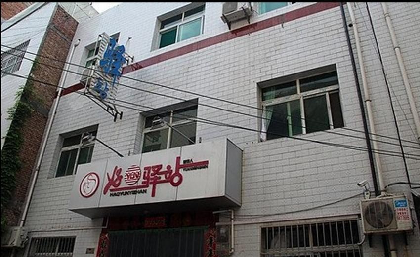 西安好Yun驿站