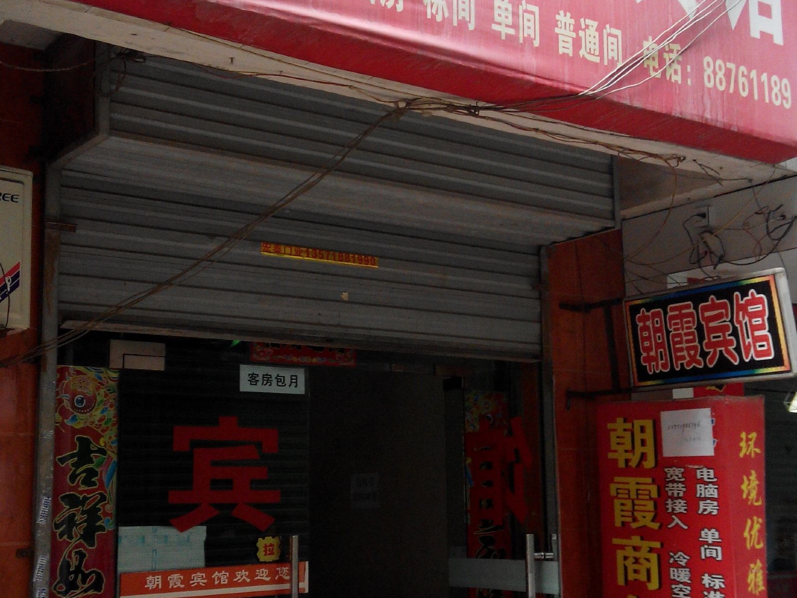西安朝霞商务宾馆