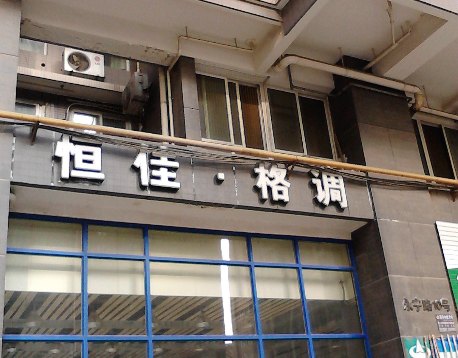 西安果然居家庭旅馆