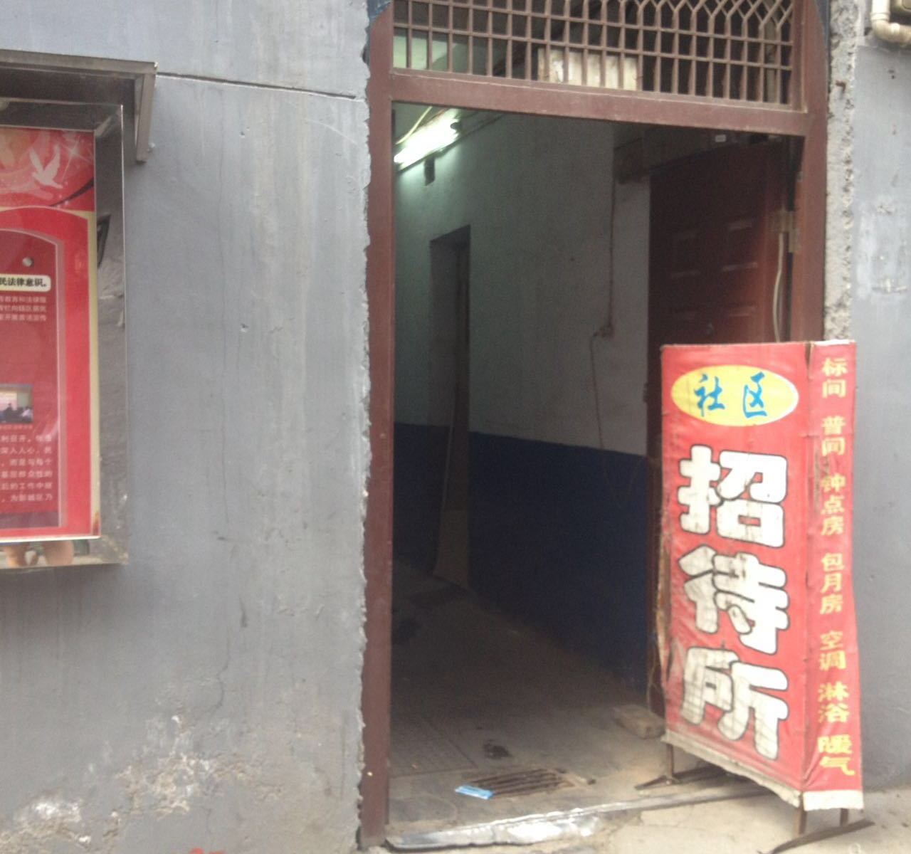 社区招待所(西安东六路店)