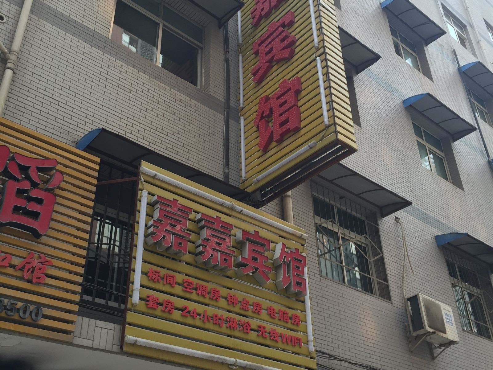 西安嘉嘉宾馆