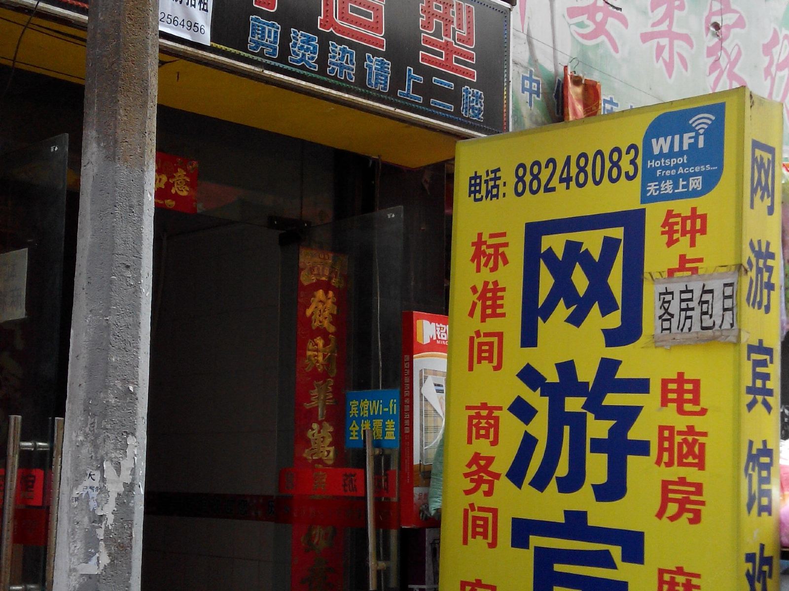 西安网游宾馆