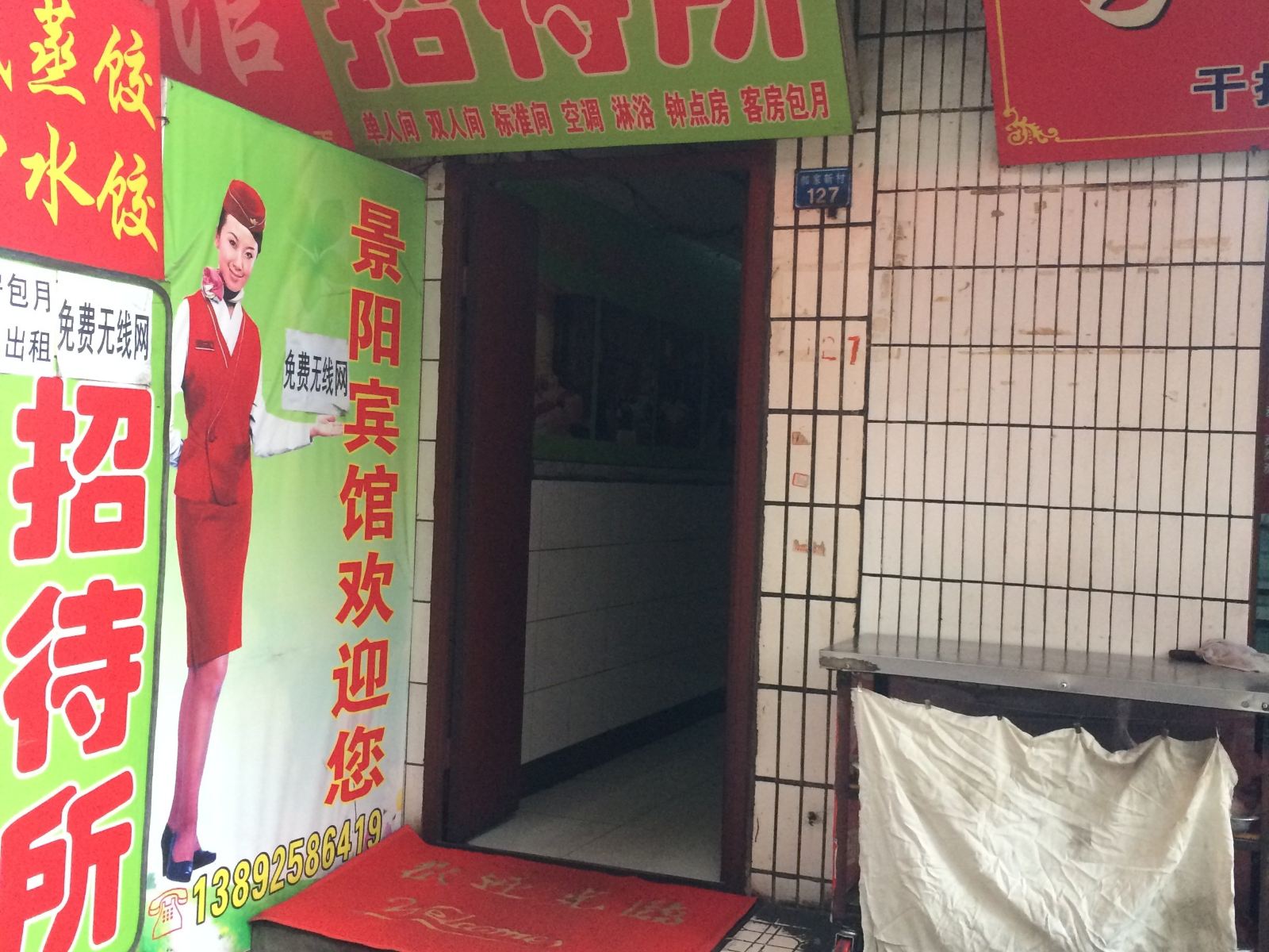西安景阳招待所