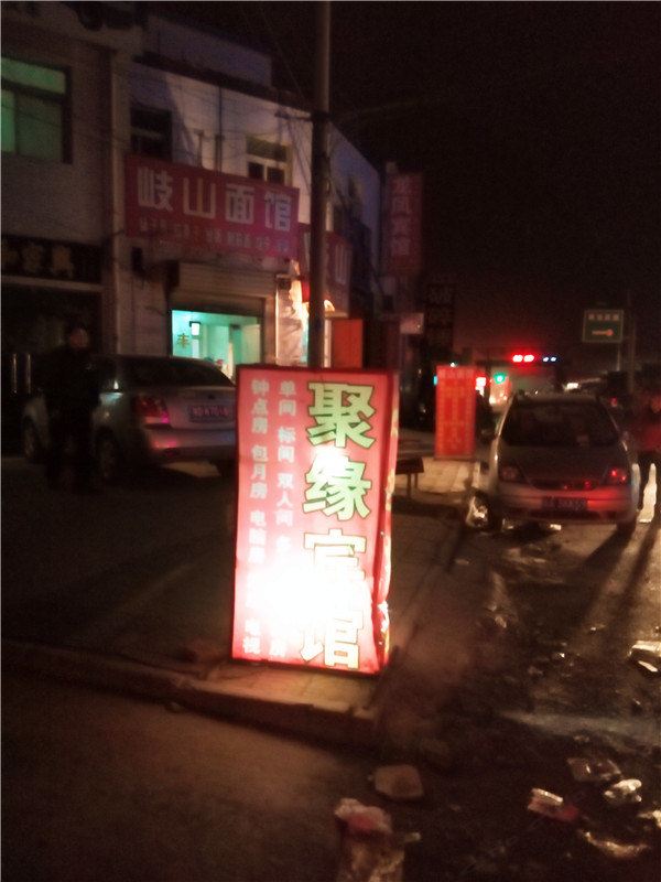 聚缘宾馆(西安三桥店)