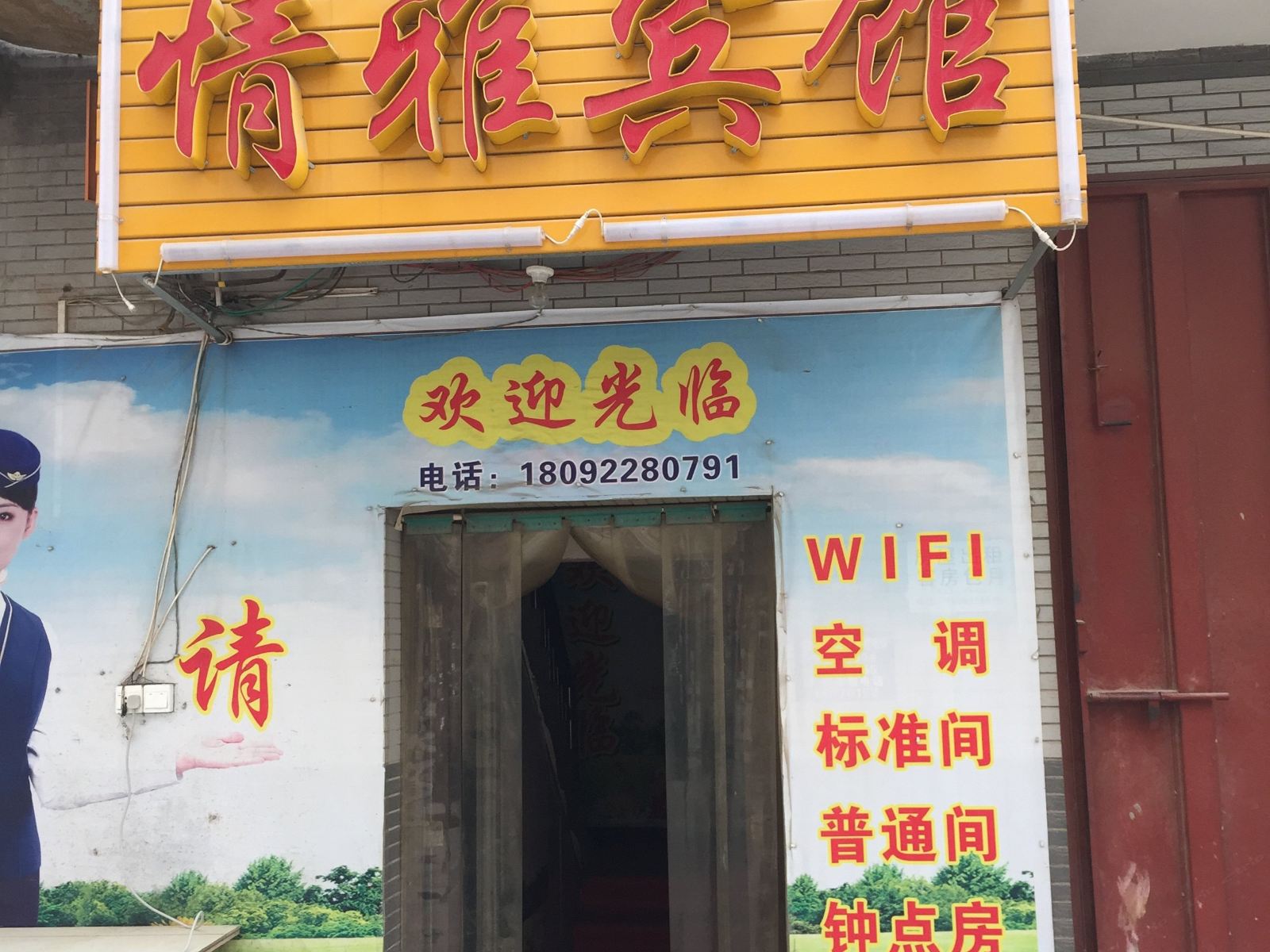 西安情雅宾馆