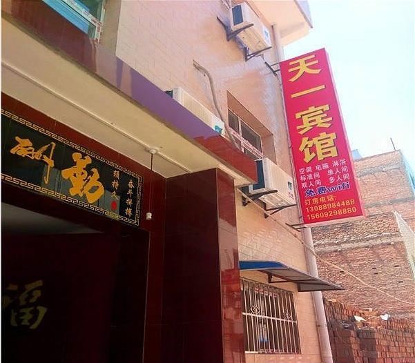 天一宾馆(西安灞桥车站店)