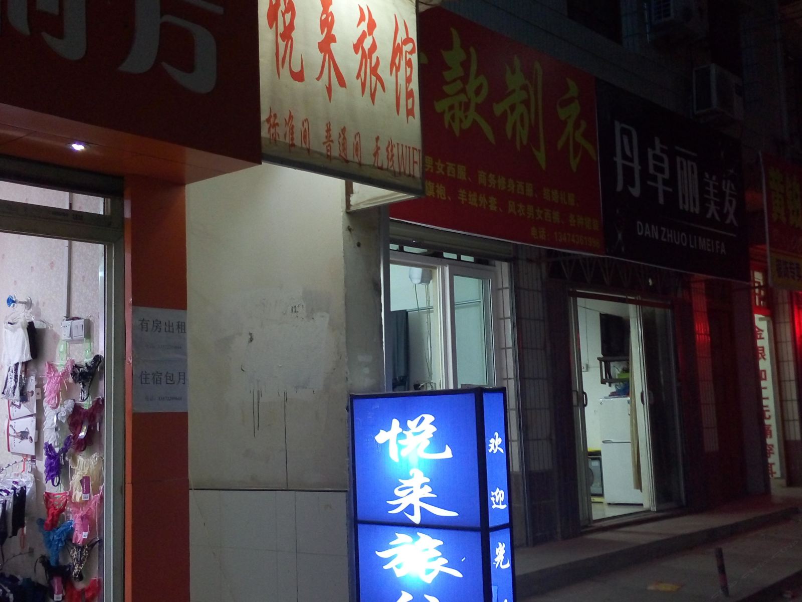 西安悦来旅馆