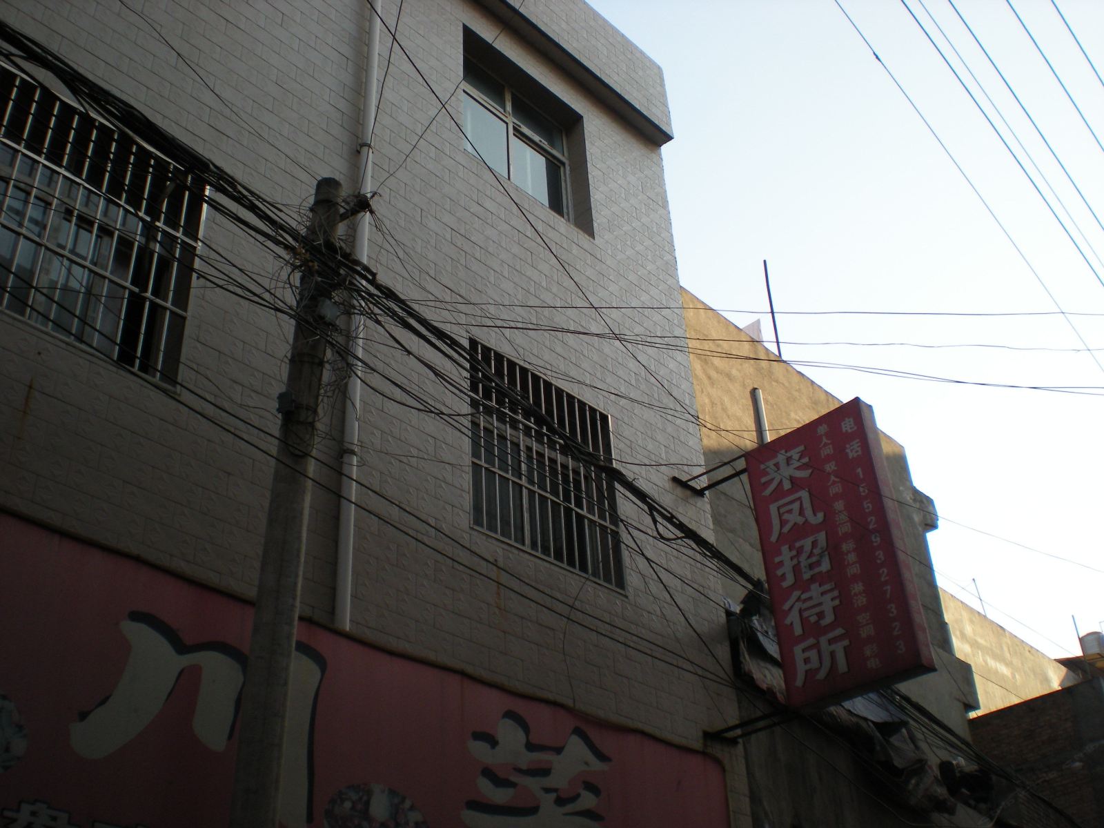 西安来凤招待所