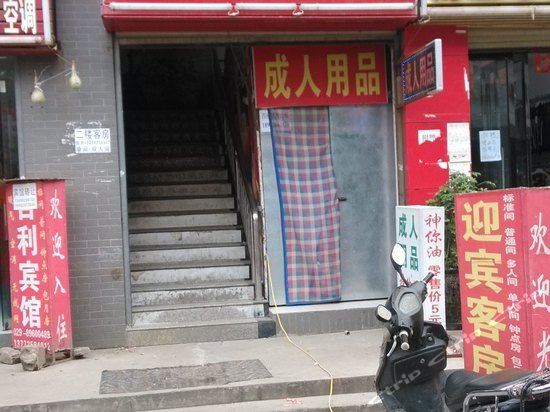 迎宾客房(西安西崔家庄店)