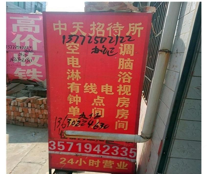 西安中天招待所