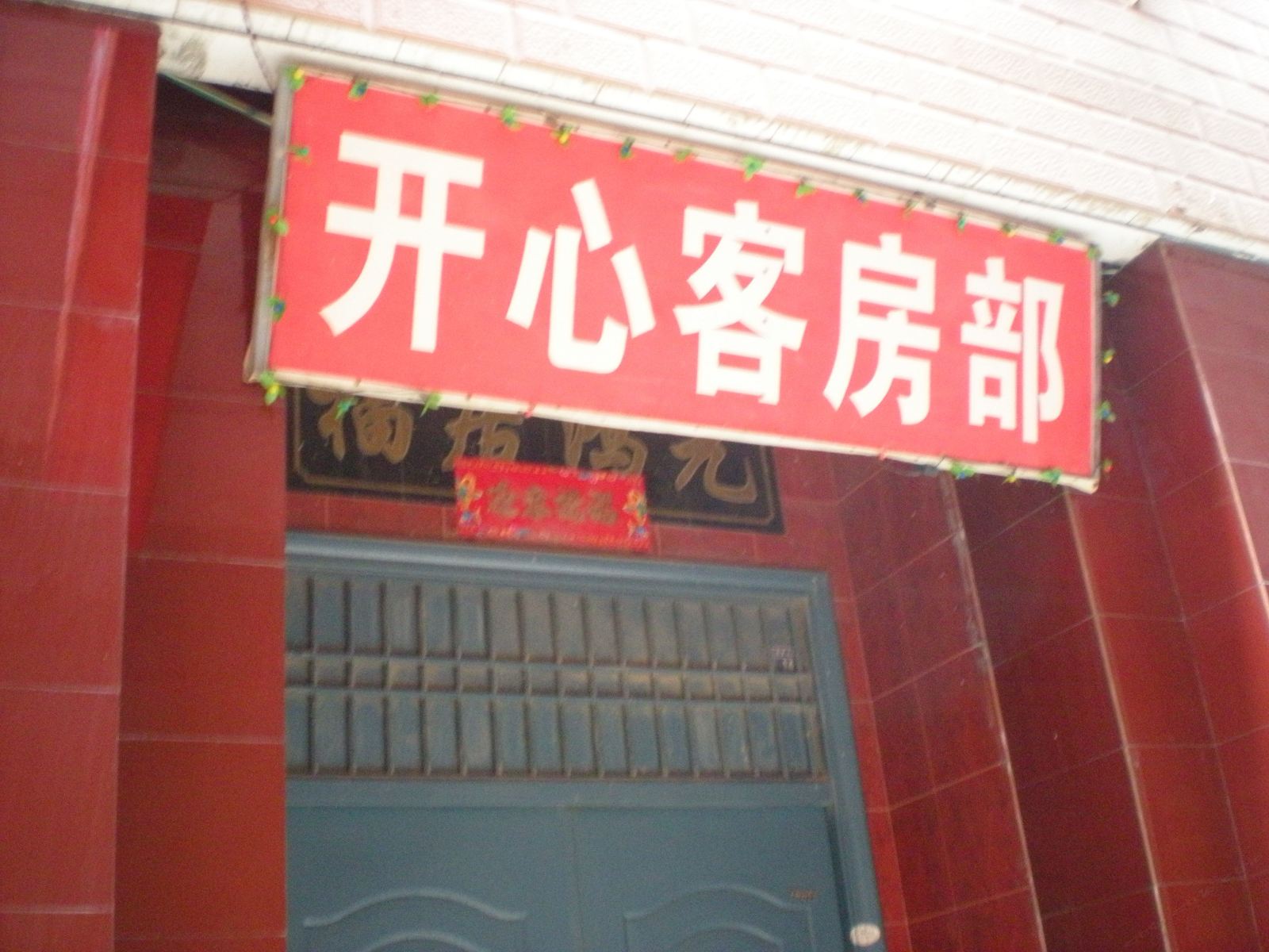 其他