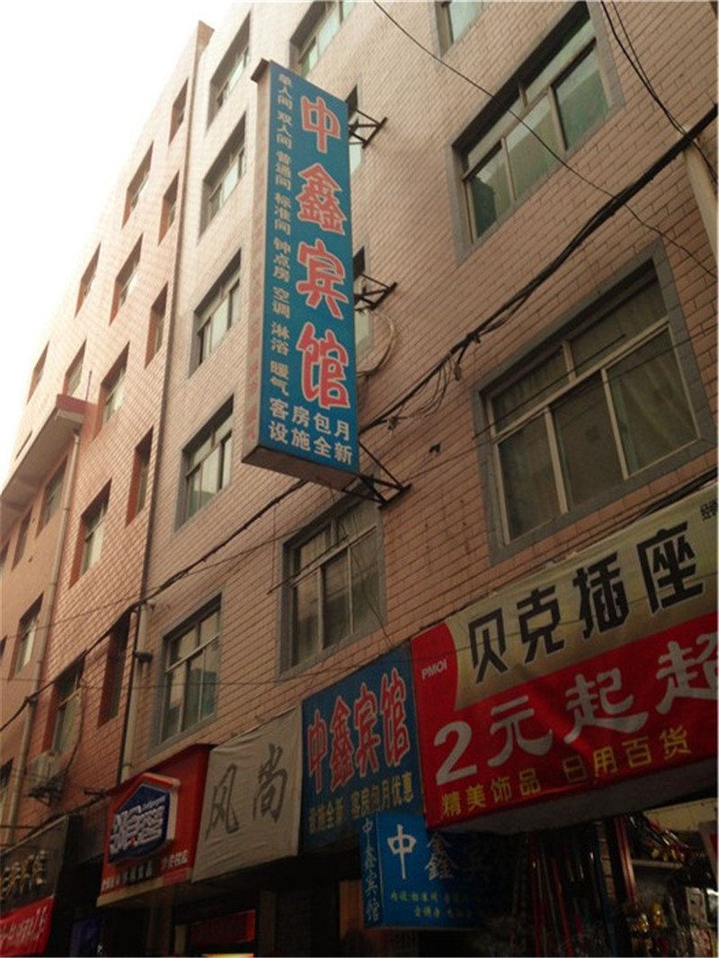 西安中鑫宾馆