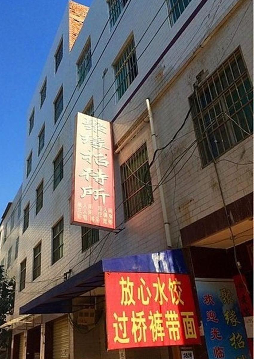 聚缘招待所(西安大居安村店)