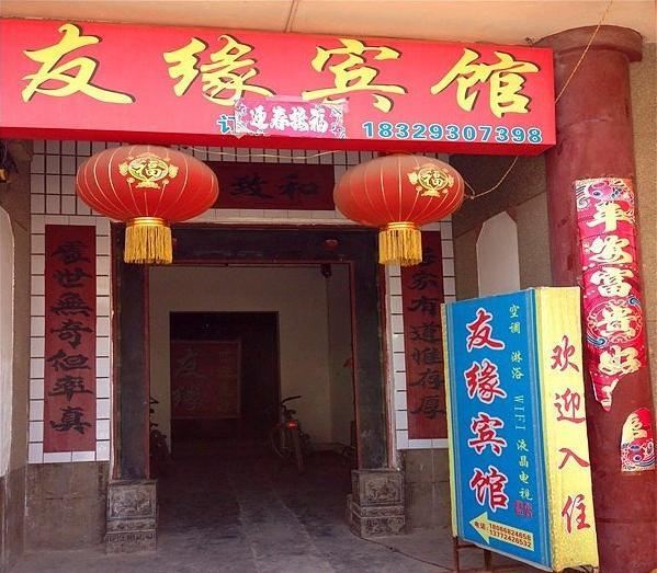 友缘宾馆(西安西北大学南区店)