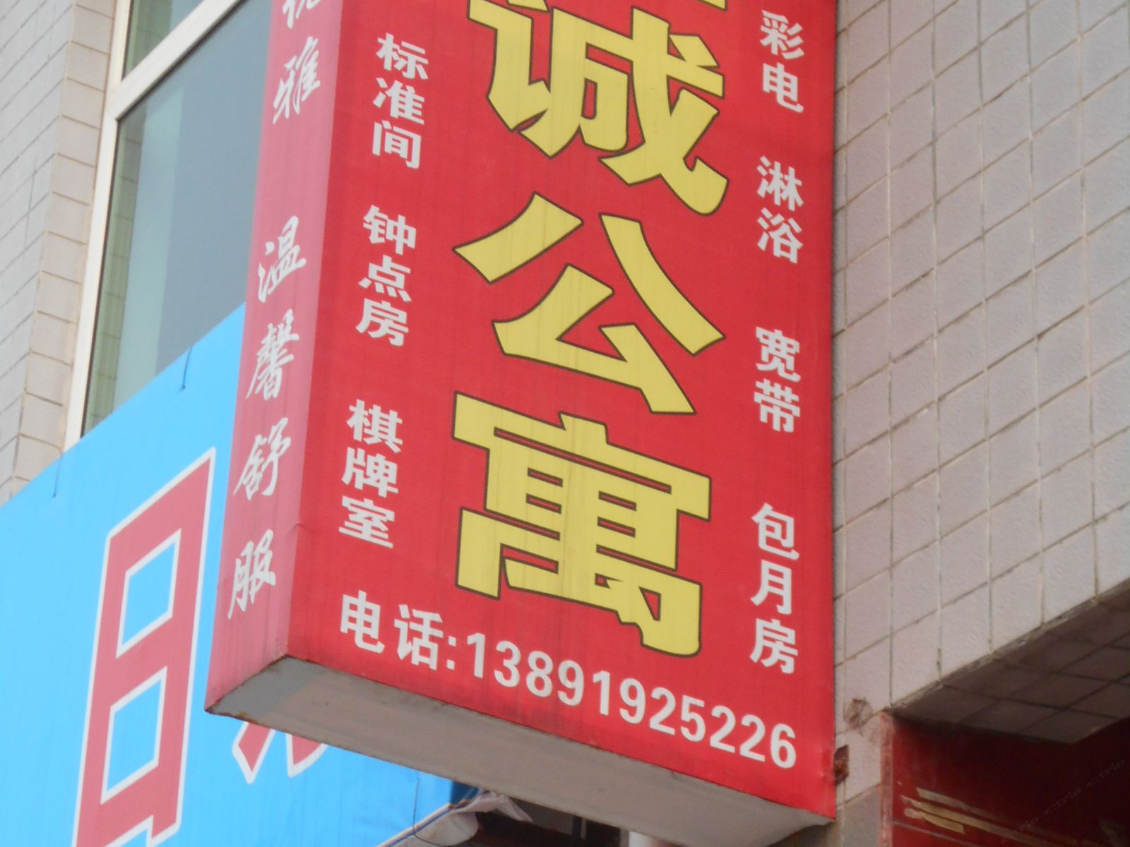 西安佳诚公寓