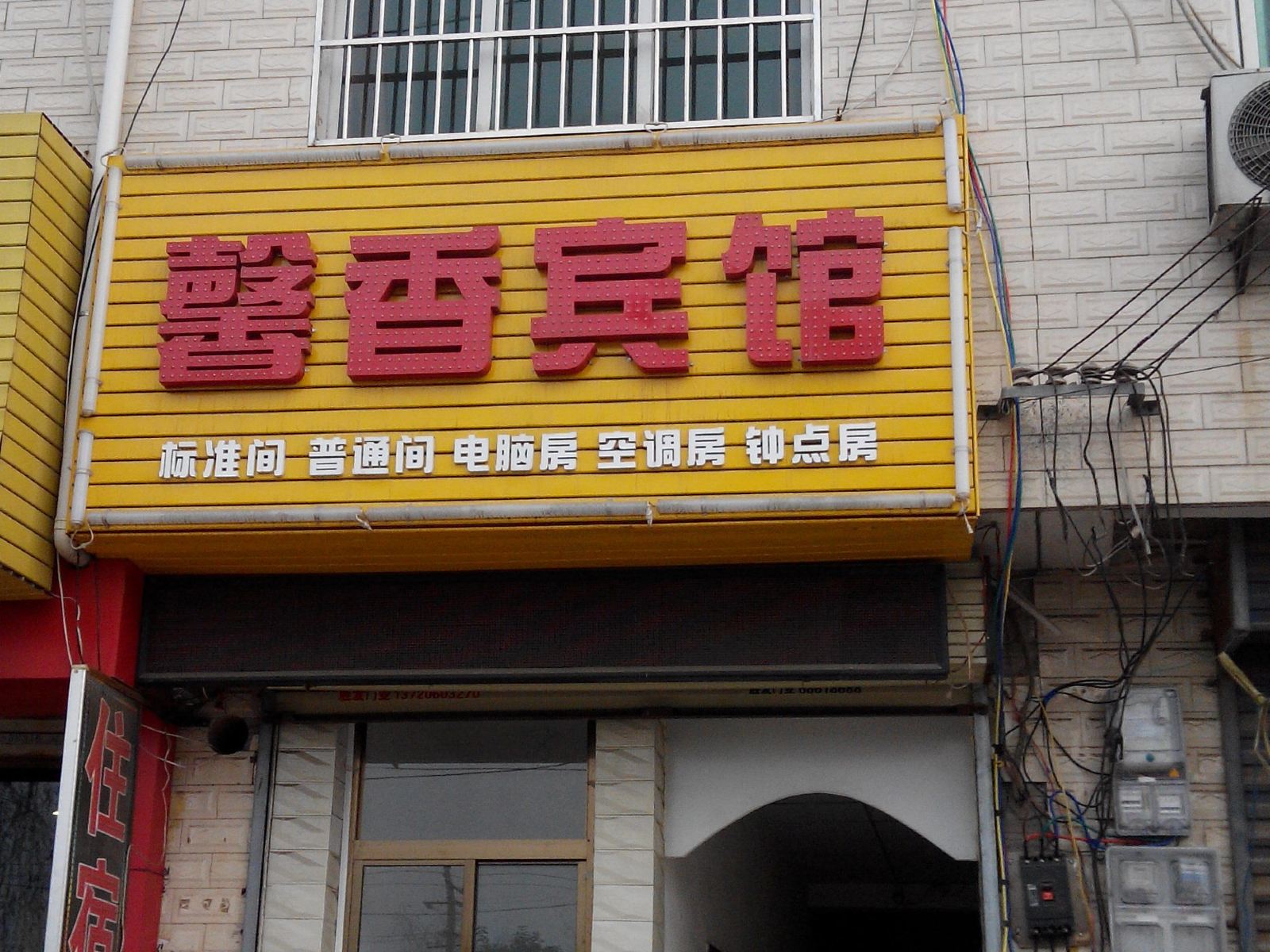 西安馨香宾馆