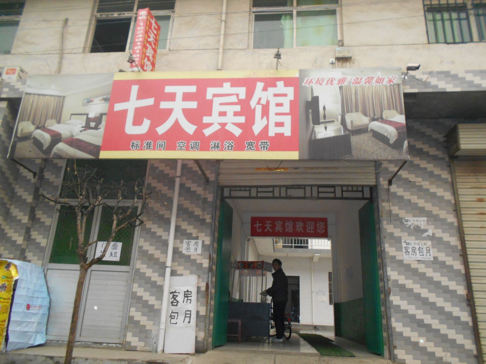 七天宾馆(西安东大村店)