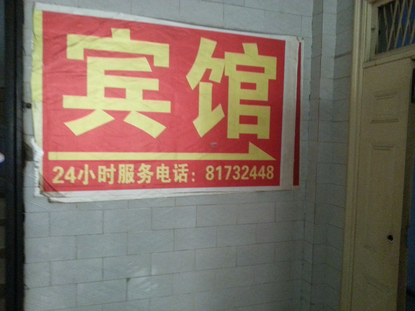 康泰宾馆(西安沙井新村店)