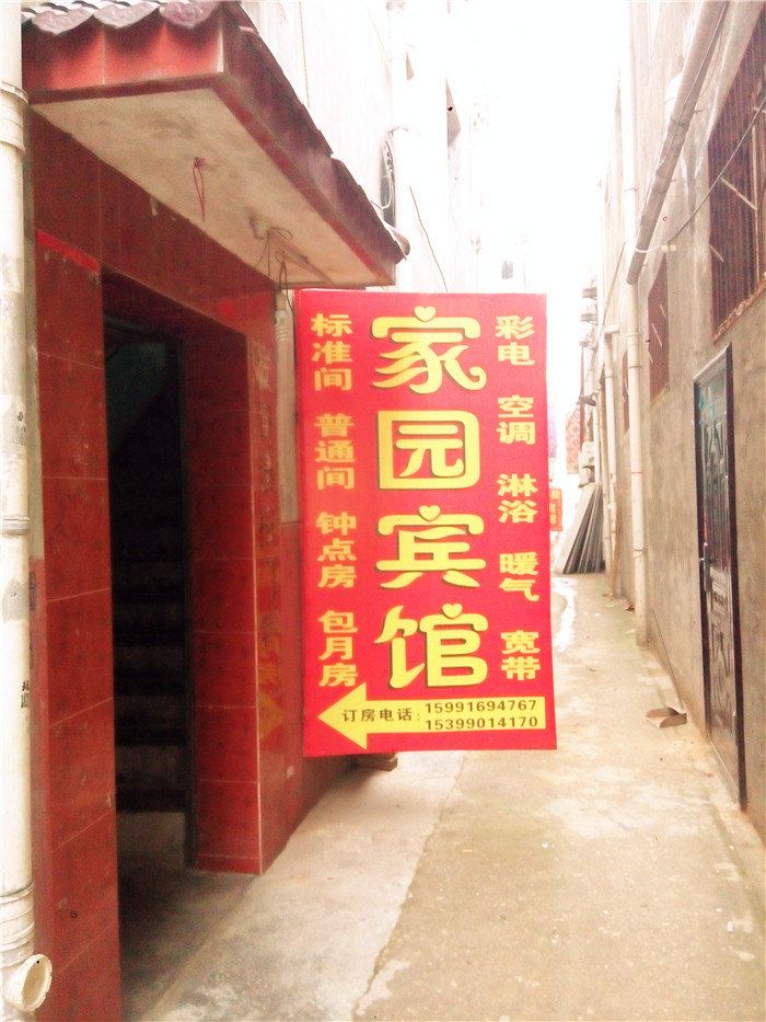 家园宾馆(西安小居安村)