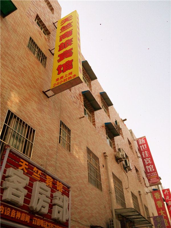 西安天竺商旅宾馆
