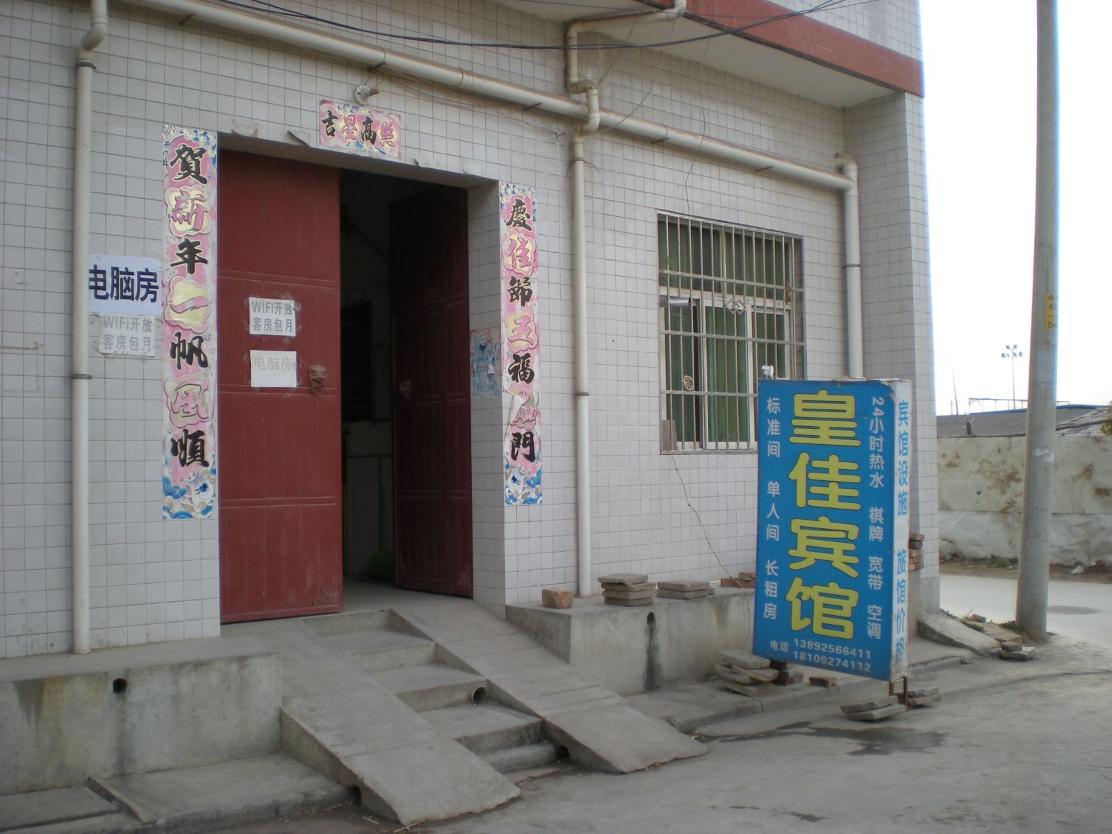 西安皇佳宾馆