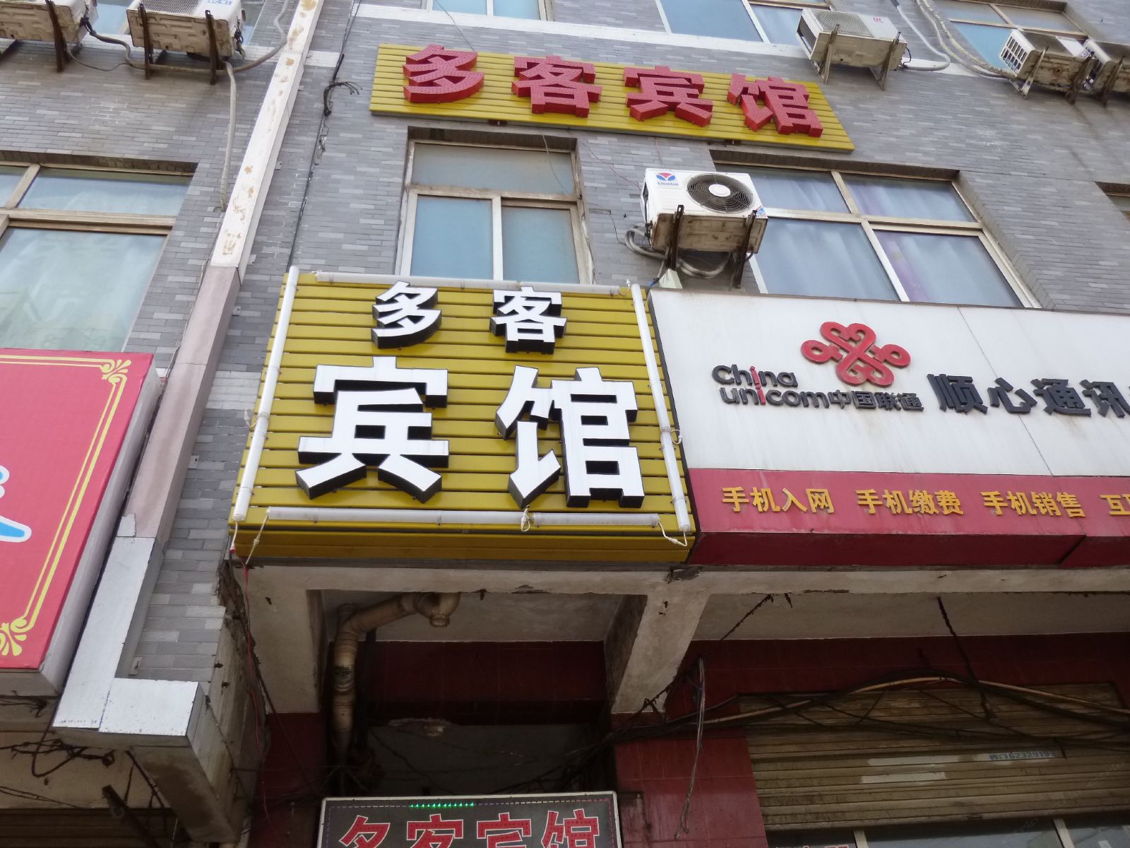 多客宾馆(西安纸坊村)