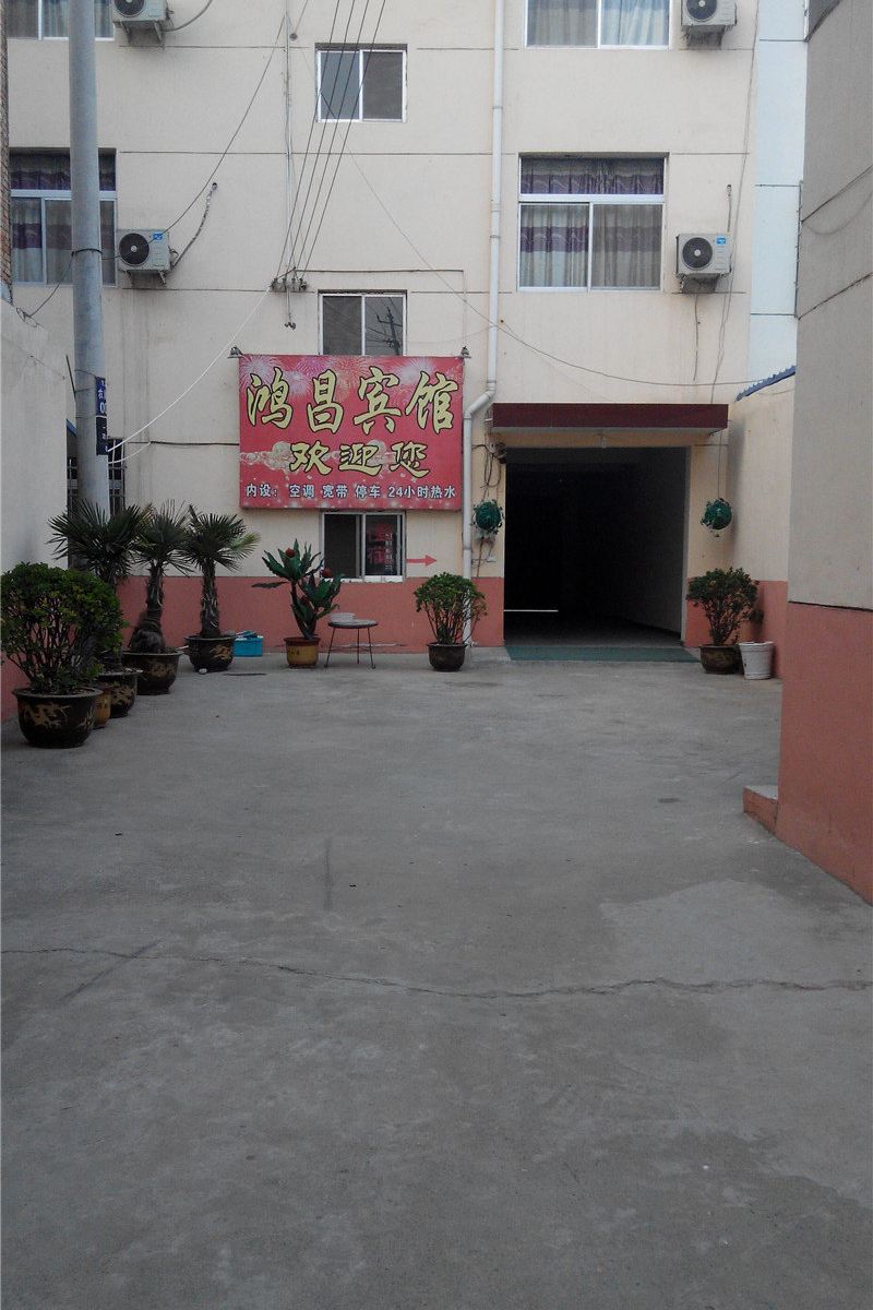 西安鸿昌宾馆