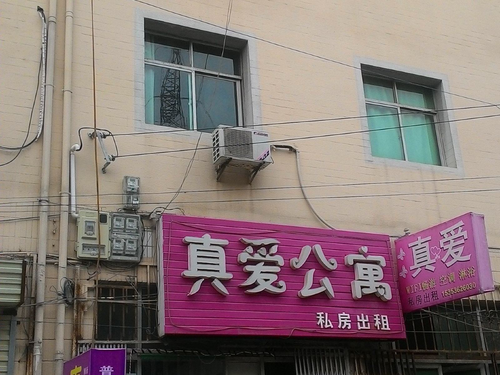 真爱公寓(西安敏行路店)
