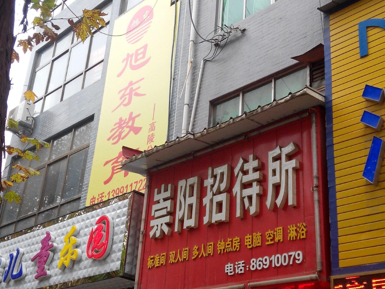 西安崇阳招待所