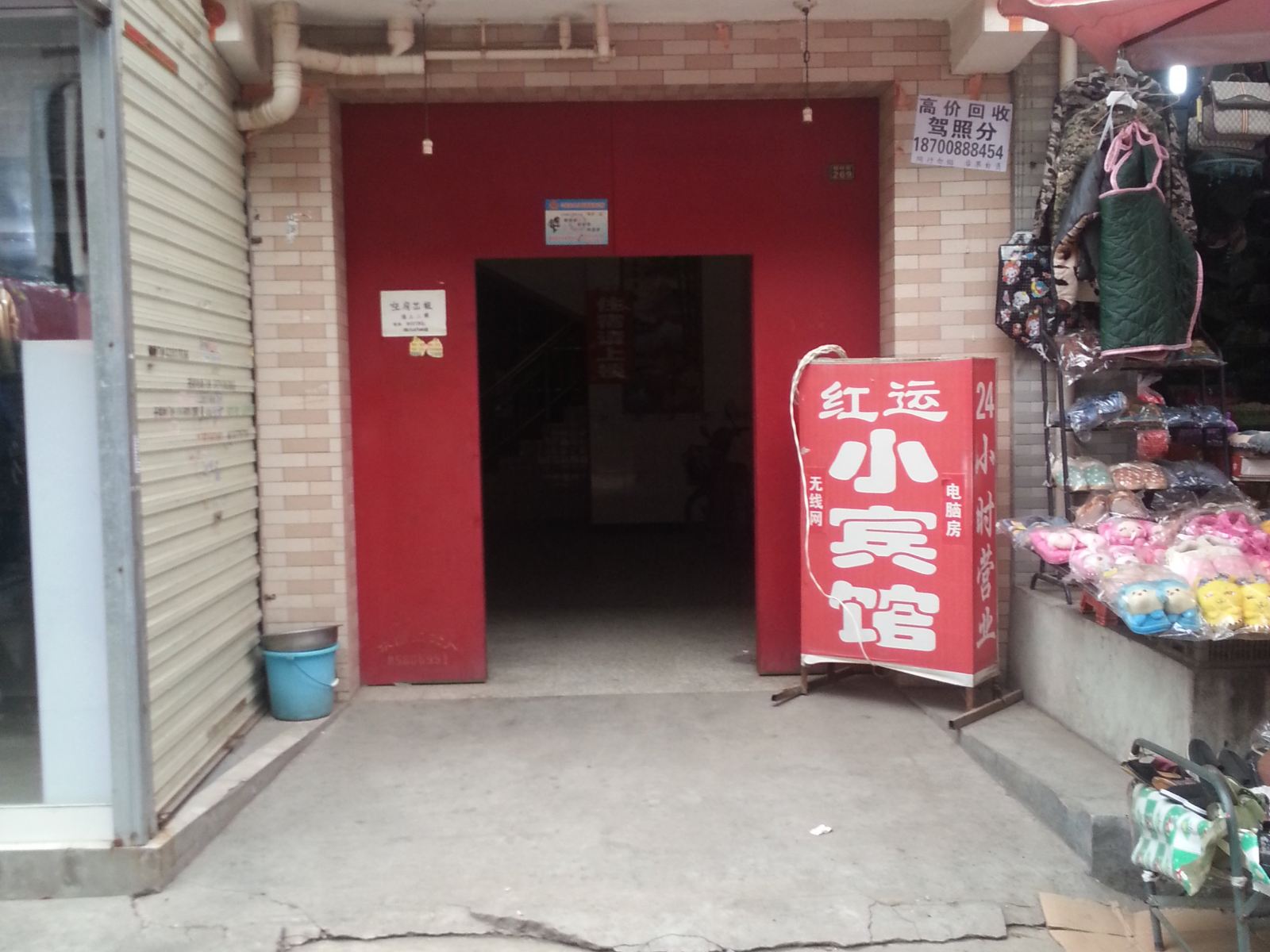 西安红运小宾馆