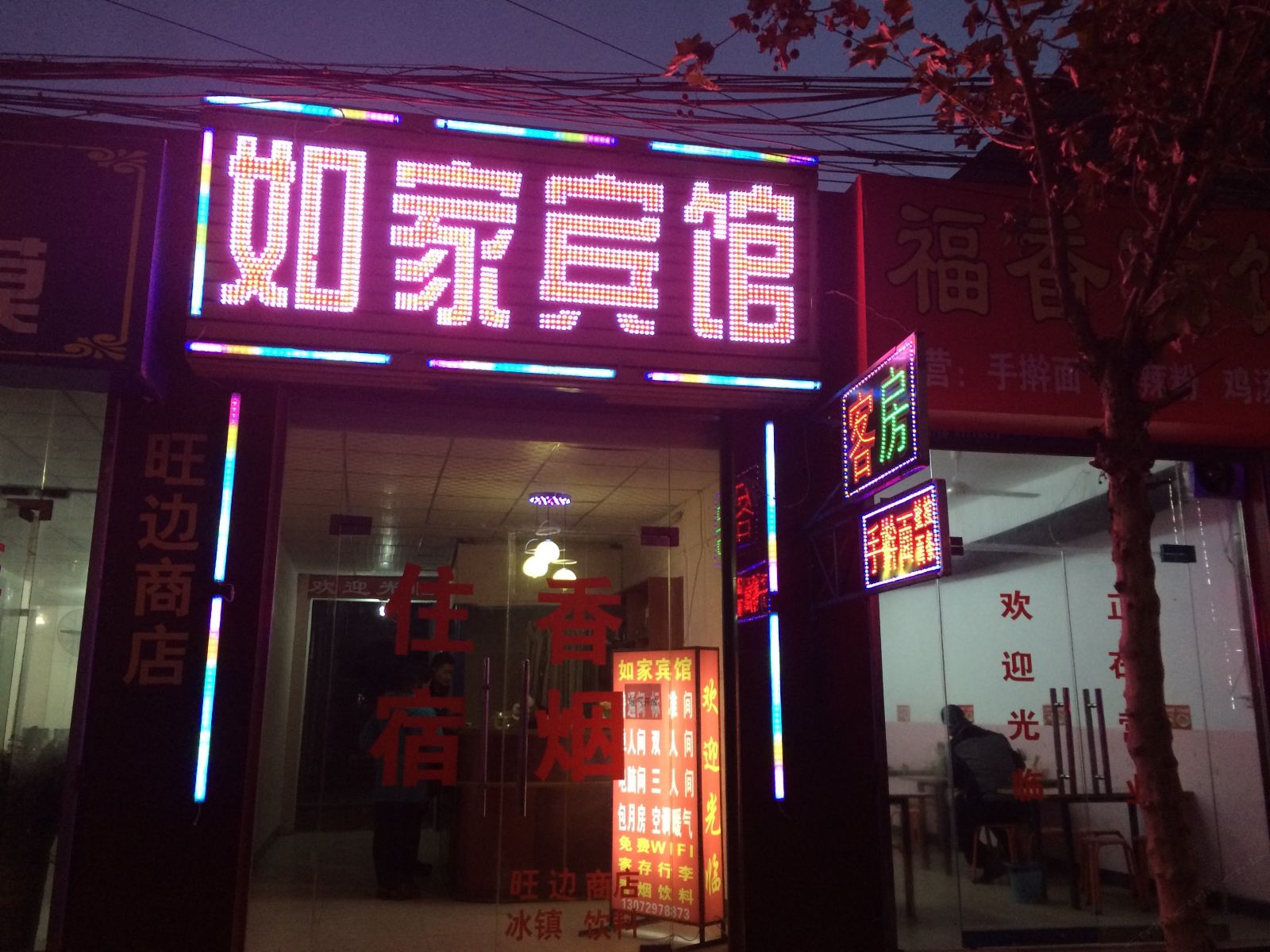 如家宾馆(西安唐都医院店)