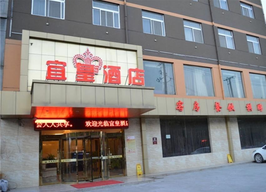 西安宜皇酒店