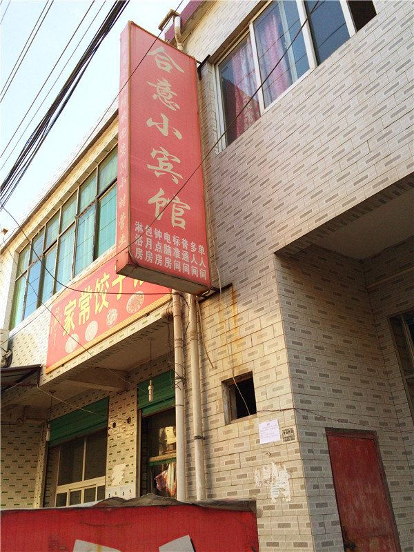 西安合意小宾馆