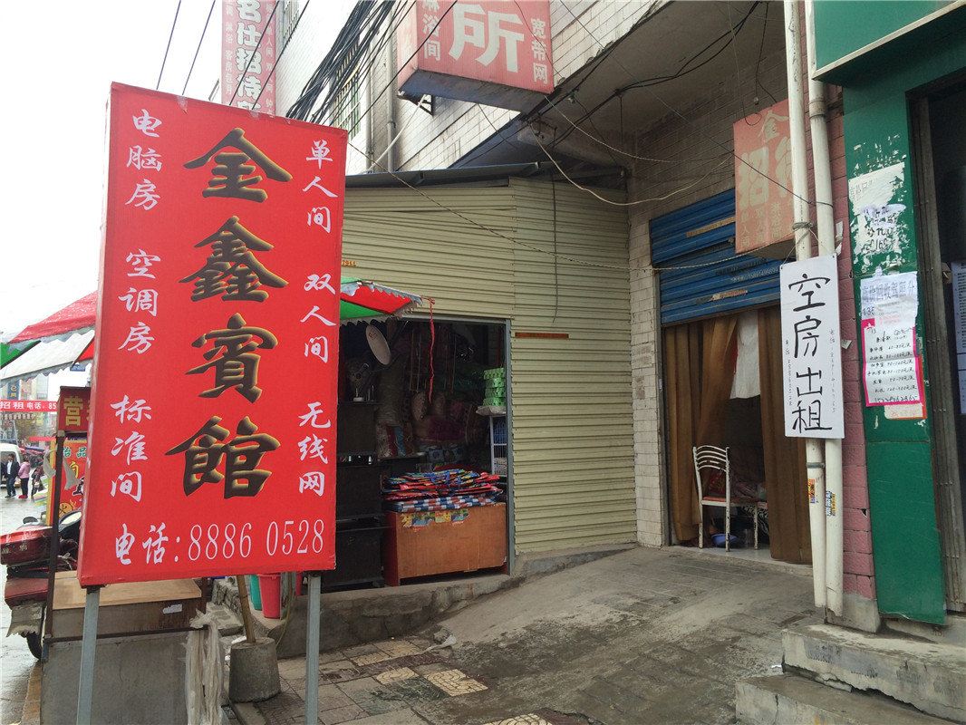 金鑫宾馆(西安长里村店)