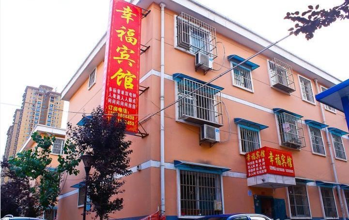 幸福宾馆(西安唐都医院店)